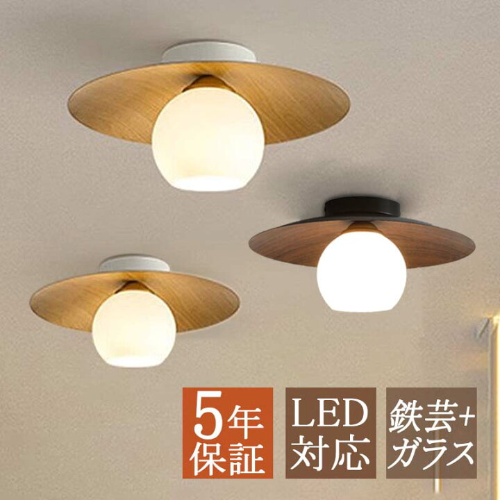 楽天市場】シーリングライト 北欧 ガラス 丸形 LED対応 木目調 モダン 