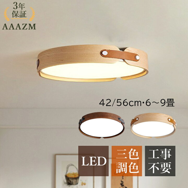 楽天市場】【3年保証】 AAAZM シーリングライト LED 6畳 8畳 北欧 