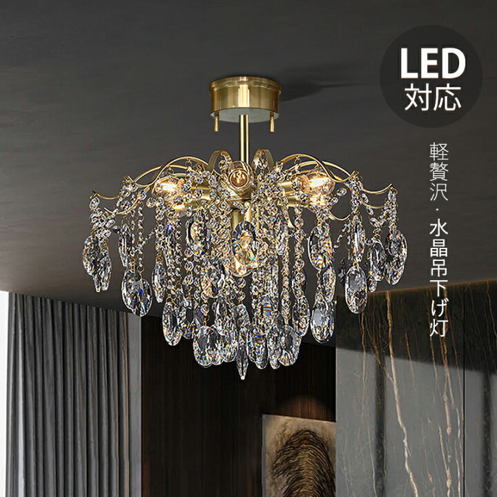 楽天市場】シャンデリア 大型 北欧 おしゃれ LED対応 枝型 水晶ガラス 