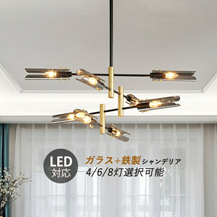 楽天市場】シャンデリア おしゃれ 北欧 枝型 LED対応 6～12畳 大きめ  