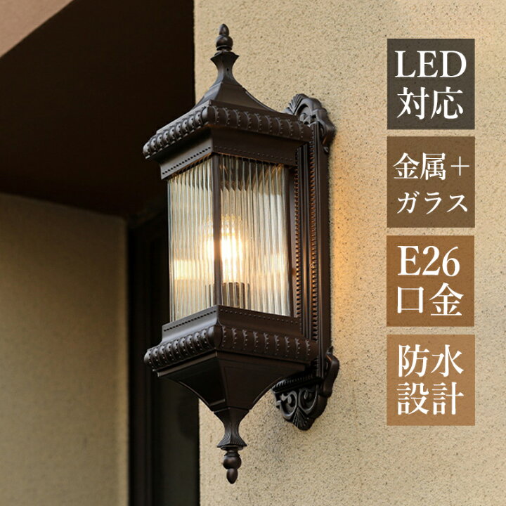 楽天市場】ブラケットライト 北欧 おしゃれ 玄関外灯 照明器具 屋外 