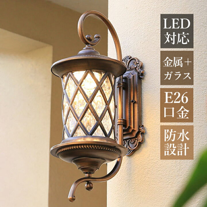 楽天市場】ブラケットライト 屋外 北欧 おしゃれ 玄関外灯 LED対応  