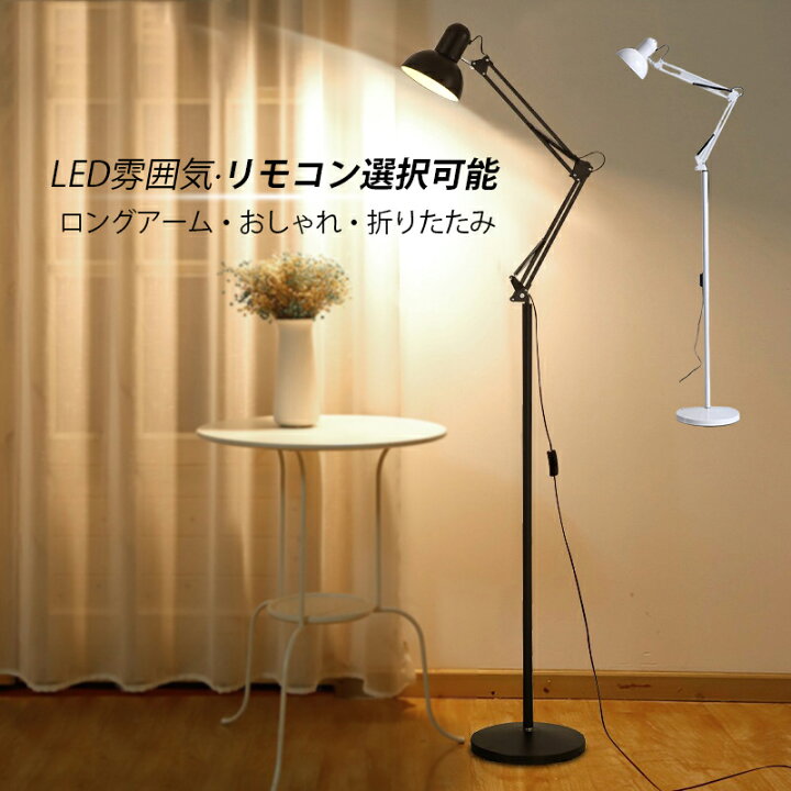 楽天市場】フロアランプ おしゃれ 北欧 スタンドライト LED対応 