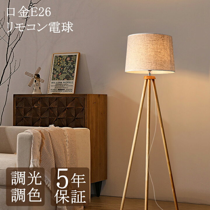 楽天市場】フロアランプ おしゃれ 北欧 スタンドライト LED対応 