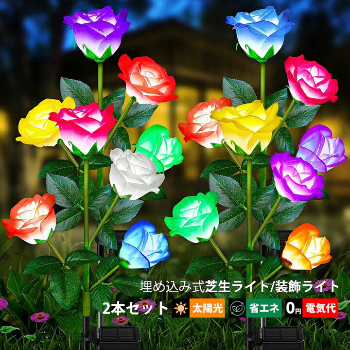 楽天市場】2本セット LED ガーデンライト 造花 バラの花 ソーラー 