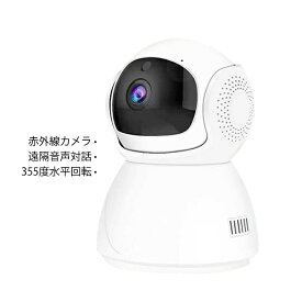 防犯カメラ ドーム型 ワイヤレス wifi対応 スマホ連動 家庭用 工事不要 監視カメラ 屋内 駐車場 遠隔監視 セット 室内 自動追跡 双方向通話 動体検知 高画質1080P 子供 高齢者 ペット 猫 犬 見守りカメラ 上下90度 355度水平回転 卓上 記録カメラ 防犯対策グッズ 送料無料