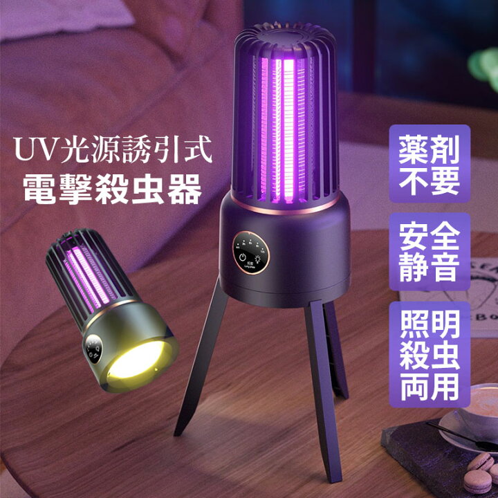 楽天市場】電撃殺虫器 室内 屋外 USB給電式 充電式 捕虫器 誘虫灯 家庭 