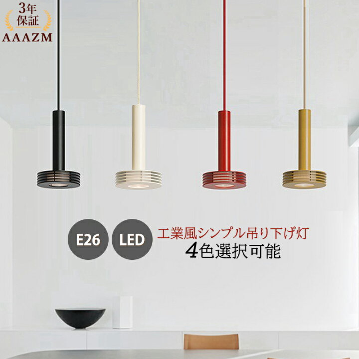 楽天市場】【3年保証】 AAAZM ペンダントライト LED 北欧 おしゃれ 