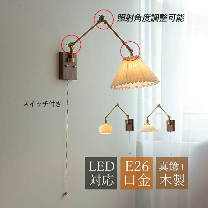 楽天市場】ブラケットライト 北欧 真鍮 木目調 おしゃれ LED対応 