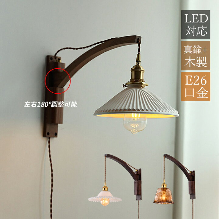 楽天市場】ブラケットライト おしゃれ 和風 LED対応 壁掛け照明器具 