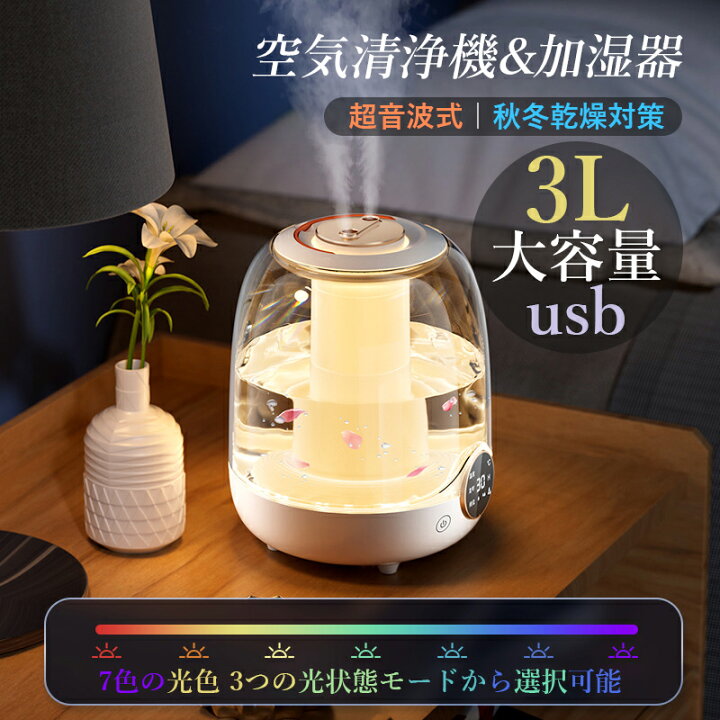 楽天市場】加湿器 超音波式 小型 3L 大容量 アロマ加湿器 おしゃれ 