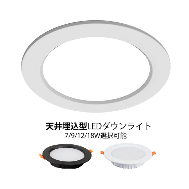 楽天市場】【3年保証】ダウンライト LED 埋込穴 75φ 80φ 100φ 120φ 