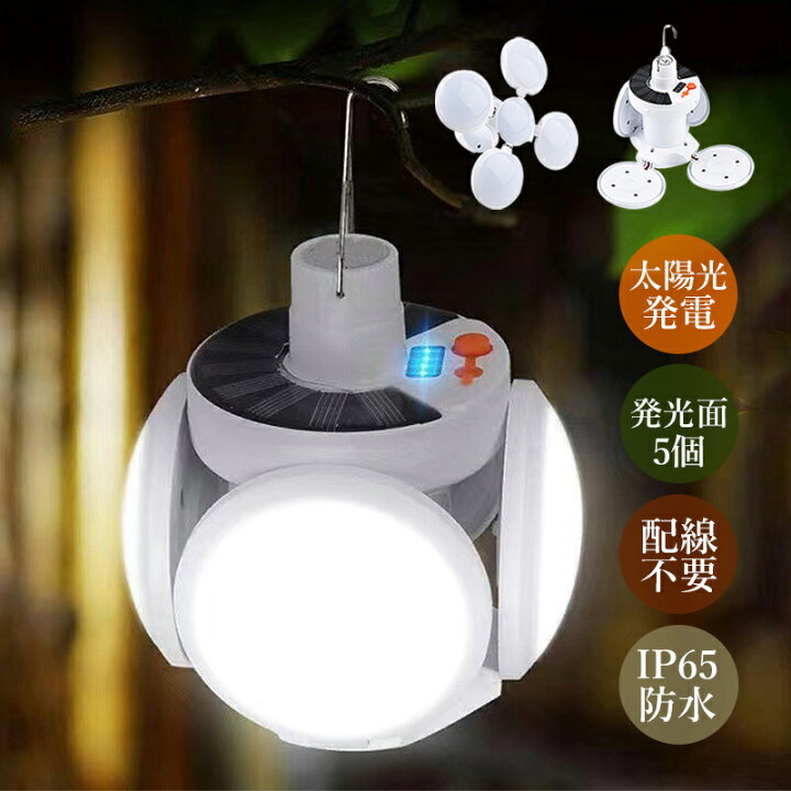 楽天市場】ランタン ソーラーライト LED 屋外照明器具 5面発光 