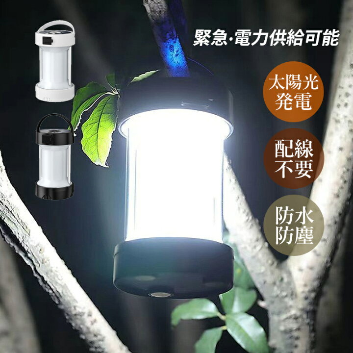 楽天市場】ランタン ソーラーライト LED 屋外照明器具 アウトドア