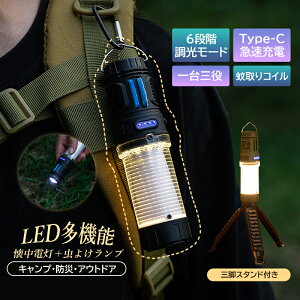 ランタン 充電式 led ledランタン アウトドア キャンプ ハンディライト 吊り下げ 屋外 釣り 登山 野外 防災用 コンパクト 蚊退治 殺虫灯 懐中電灯 おしゃれ 防水 小型 ライト usb 明るい 停電 キ