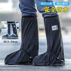シューズカバー メンズ レディース 男女兼用レインシューズ 靴 サイドゴア ロングブーツ ブラック 通学 通勤 晴雨兼用 雨対策 釣り 作業 履きやすい 滑らない 蒸れにくい 厚底 台風 梅雨対策