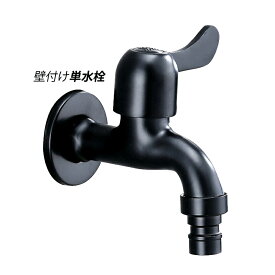 蛇口 壁付け 水栓柱 交換自分で 単水栓 おしゃれ ガーデン 洗濯機用水栓 ベランダ 庭 屋外 手洗器 キッチン 浴室 洗面所用 水道蛇口 ステンレス ブラック 黒 取付簡単 壁掛け 水栓金具 流し台 食堂 洗面ボー 手洗い鉢 水鉢 水栓柱 替え 水栓 整流水流 洗濯機用蛇口 送料無料