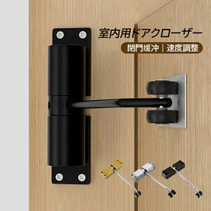 ドアクローザー ドアチェック 簡単取付 万能取替 左右兼用 交換 静音 コンパクト 軽量 挟み込み防止 住宅 玄関 家庭用 マンション アパート 一戸建て ホテル 賃貸 リフォーム 片開きドア 両