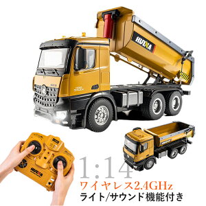 1/14 ラジコン ダンプカー プレゼント おもちゃ RC ラジコンカー 合金 ダンプトラック 男の子 砂遊び 重機 子供 8歳 9歳 10歳 11歳 12歳 誕生日 働く車 大人 トラック クリスマス エンジニア車両 US
