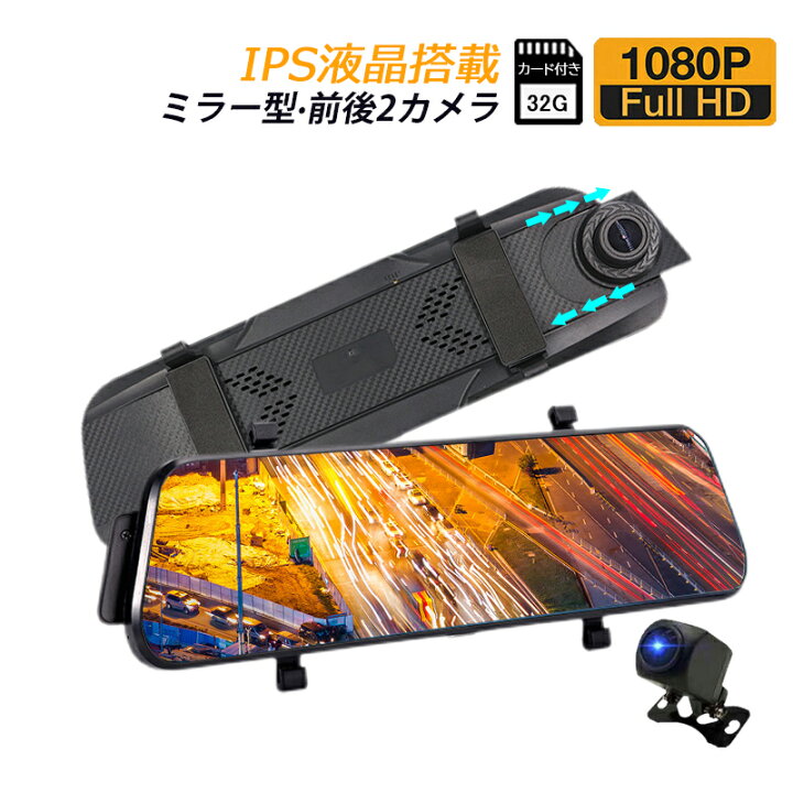 楽天市場】ドライブレコーダー ミラー型 前後 2カメラ 駐車監視 