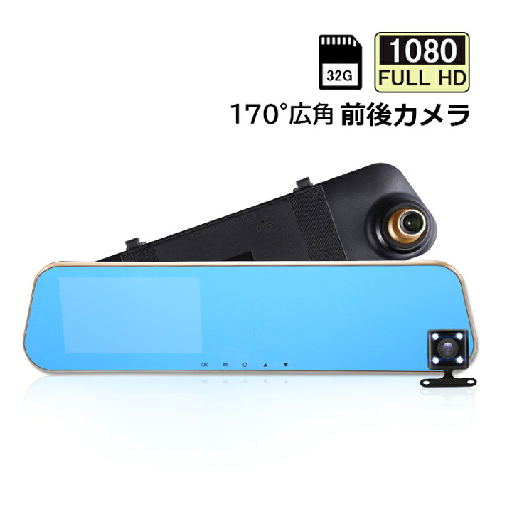 楽天市場】ドライブレコーダー ミラー型 前後カメラ 2カメラ 高画質 