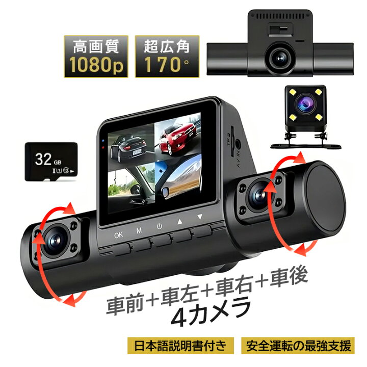 楽天市場】ドライブレコーダー 360度 前後 車内 左右 4カメラ 吸盤式 