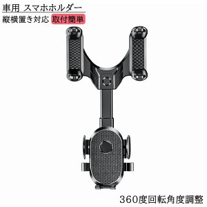 スマホホルダー 車ルームミラー スマホスタンド 車用 伸縮アーム 360度回転 角度調節 縦横置き対応 自動車 内装用品 スマートフォン iPhone Android 4~7インチ 車載 携帯ホルダー ワンタッチ開閉
