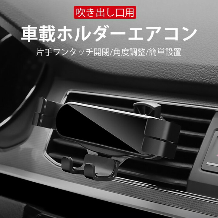 楽天市場】スマホホルダー 車用 小型 エアコン吹き出し口 クリップ式 