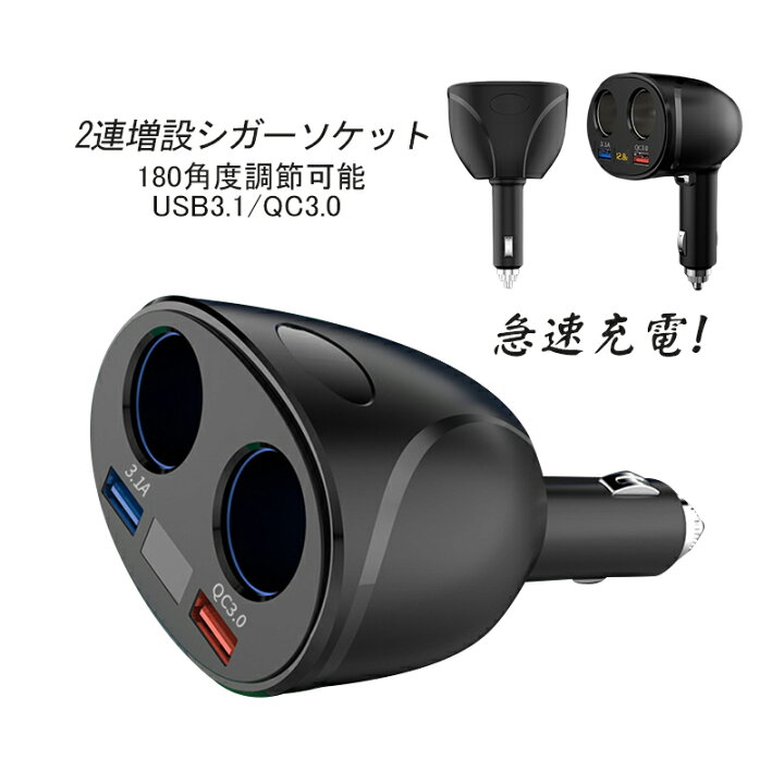 楽天市場】シガーソケット 2連 増設 カーチャージャー 電源 電圧計 USB  