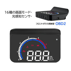 HUD ヘッドアップディスプレイ OBD2 追加メーター 後付け 反射投影 フロントガラス表示 汎用 スピードメーター おしゃれ 軽自動車 サブメーター 過速度警告 警報アラーム 脇見運転防止 多機能メーター 時速 水温計 電圧 エンジン回転数 速度計 カー用品 あおり運転対策グッズ