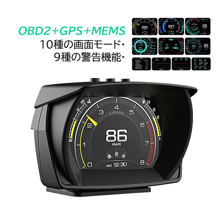 楽天市場】HUD ヘッドアップディスプレイ OBD2 GPS両対応 後付け 追加 