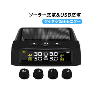 送料無料 タイヤ 空気圧センサー 空気圧モニター TMPS ソーラー/USB給電 四輪即時空気圧監視セット 温度測定 アラート 無線 バルブキャップ 取付簡単 安心安全