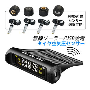 TPMS タイヤ空気圧センサー ソーラー USB充電式 内蔵 外部 バルブキャップ タイヤ 四輪セット 車用 無線 安全 空気圧モニター IP67防水 防塵 四輪即時空気圧監視 汎用 軽自動車 乗用車 SUV 普通車