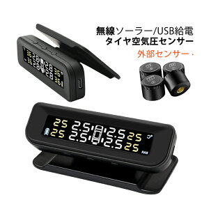TPMS タイヤ空気圧センサー 配線不要 車用 ソーラー USB充電式 四輪セット 無線 汎用 タイヤ 安全 空気圧モニター 外部 バルブキャップ IP67防水 四輪即時空気圧監視 軽自動車 乗用車 SUV 普通車