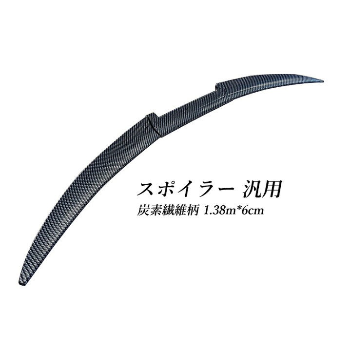 楽天市場】スポイラー 汎用 両面テープ リアスポイラー ウイング 軽 