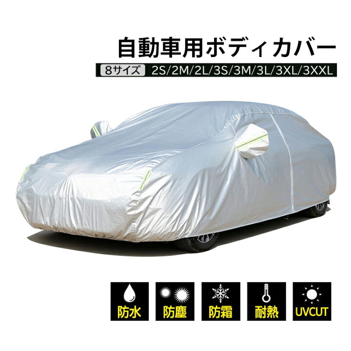 楽天市場】車カバー 自動車 セダン SUV 軽自動車 車ボディカバー 汎用 