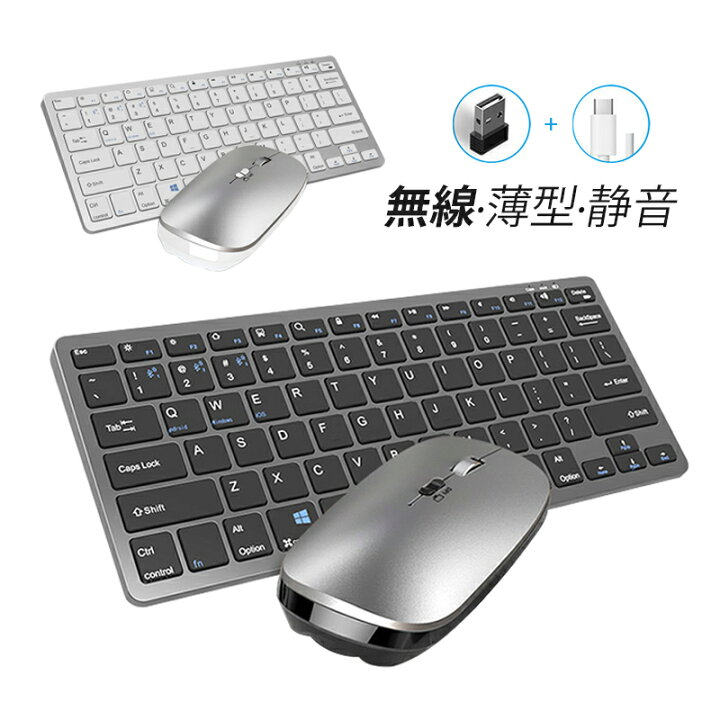楽天市場】ワイヤレス キーボードマウスセット 無線 Bluetooth USB充電 