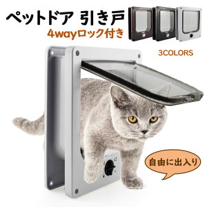 ペットドア 後付け DIY 猫 犬 猫ドア 鍵付き 自作 取り付け サッシ 便利 自由に出入り キャット 小型犬 ネコ ペット出入口 透明 磁石 プラスチック 開閉ロック機能付き M L XL ネコドア 暖房 冷