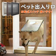 ペットドア 猫 出入り口 キャットドア 小型犬 猫ドア ペット 半自動 取り付け 磁石 引き戸 猫用ドア 中型…