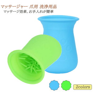 足洗いボトル 猫 犬 足洗いカップ クリーナー ブラシカップ 小型犬 中型犬 肉球 ペット用足洗いカップ 爪用 足洗いカップ クリーンカップ 足裏 ブラシ 犬 かかと 清潔 散歩帰り 裏返せばペッ