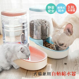 自動給水器 ペット 猫用 犬用 水飲み器 大容量 ネコいぬ 水飲み ペット給水器 ねこ 給水機 3.8L ペットボトル 電気不要 安全 お留守番対策 業務用 家庭用 透明 水入れ 猫給水器 おしゃれ 自動水やり器 ペットグッズ お手入れ簡単 洗いやすい 猫犬兼用 みずのみ器 ペット用品