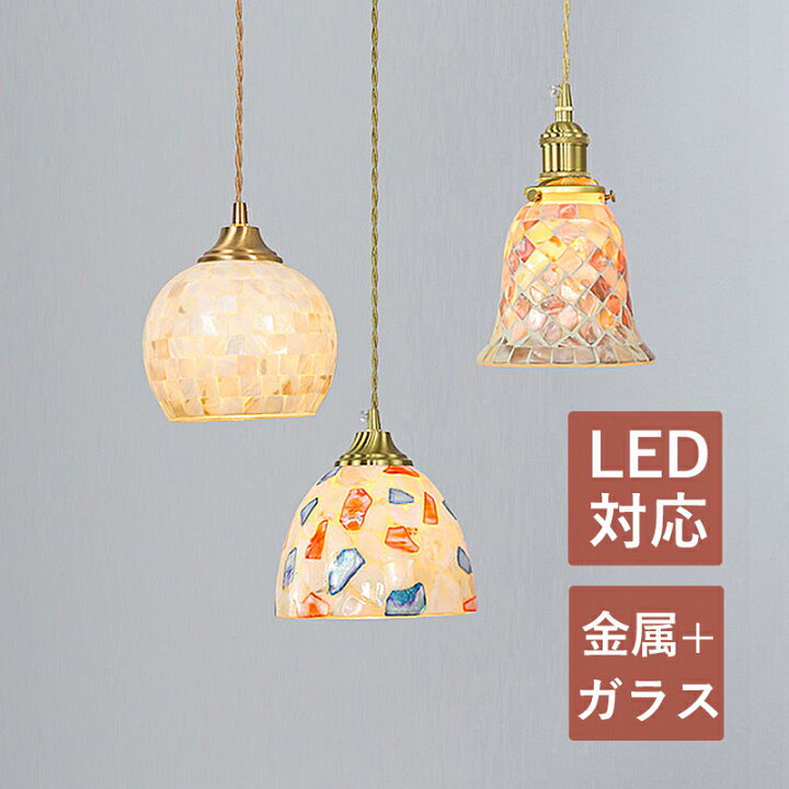 5年保証 AAAZM ペンダントライト 北欧 LED対応 おしゃれ ガラス モザイク 円筒形 丸型 かわいい 和風 ステンドグラス 天井照明器具 吹き抜け ダイニング キッチン リビング 天井ライト 吊り下げ照明 和室 寝室 トイレ 引掛シーリング ダクトレール 直付け
