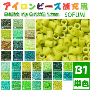 ���[�ESOFUMI [B1] 12g �A�C�����r�[�Y �P�F �i�m�r�[�Y 2.6mm �~�j�r�[�Y �p�[���[�r�[�Y�݊� ��e�� ��1200�� �J���[�r�[�Y DIY �N���t�g �n���h���C�h �r�[�Y�A�[�g �s�N�Z���A�[�g �L�b�Y �m���