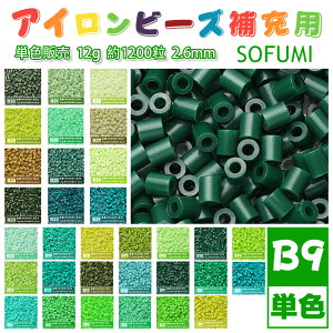 ���[�ESOFUMI [B9] 12g �A�C�����r�[�Y �P�F �i�m�r�[�Y 2.6mm �~�j�r�[�Y �p�[���[�r�[�Y�݊� ��e�� ��1200�� �J���[�r�[�Y DIY �N���t�g �n���h���C�h �r�[�Y�A�[�g �s�N�Z���A�[�g �L�b�Y �m���