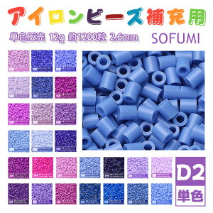 SOFUMI [D2] 12g �A�C�����r�[�Y �P�F �i�m�r�[�Y 2.6mm �~�j�r�[�Y �p�[���[�r�[�Y�݊� ��e�� ��1200�� �J���[�r�[�Y DIY �N���t�g �n���h���C�h �r�[�Y�A�[�g �s�N�Z���A�[�g �L�b�Y �m��ߋ� �l