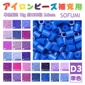 ���[�ESOFUMI [D3] 12g �A�C�����r�[�Y �P�F �i�m�r�[�Y 2.6mm �~�j�r�[�Y �p�[���[�r�[�Y�݊� ��e�� ��1200�� �J���[�r�[�Y DIY �N���t�g �n���h���C�h �r�[�Y�A�[�g �s�N�Z���A�[�g �L�b�Y �m���