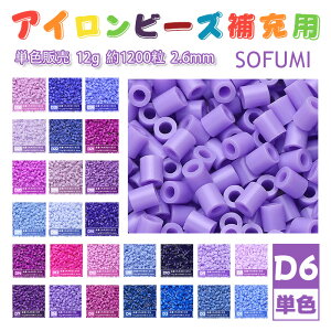SOFUMI [D6] 12g �A�C�����r�[�Y �P�F �i�m�r�[�Y 2.6mm �~�j�r�[�Y �p�[���[�r�[�Y�݊� ��e�� ��1200�� �J���[�r�[�Y DIY �N���t�g �n���h���C�h �r�[�Y�A�[�g �s�N�Z���A�[�g �L�b�Y �m��ߋ� �l