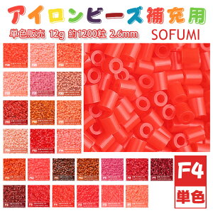 ���[�ESOFUMI [F4] 12g �A�C�����r�[�Y �P�F �i�m�r�[�Y 2.6mm �~�j�r�[�Y �p�[���[�r�[�Y�݊� ��e�� ��1200�� �J���[�r�[�Y DIY �N���t�g �n���h���C�h �r�[�Y�A�[�g �s�N�Z���A�[�g �L�b�Y �m���