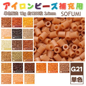 ���[�ESOFUMI [G21] 12g �A�C�����r�[�Y �P�F �i�m�r�[�Y 2.6mm �~�j�r�[�Y �p�[���[�r�[�Y�݊� ��e�� ��1200�� �J���[�r�[�Y DIY �N���t�g �n���h���C�h �r�[�Y�A�[�g �s�N�Z���A�[�g �L�b�Y �m��