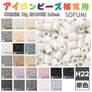 ���[�ESOFUMI [H22] 12g �A�C�����r�[�Y �P�F �i�m�r�[�Y 2.6mm �~�j�r�[�Y �p�[���[�r�[�Y�݊� ��e�� ��1200�� �J���[�r�[�Y DIY �N���t�g �n���h���C�h �r�[�Y�A�[�g �s�N�Z���A�[�g �L�b�Y �m��